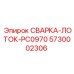 Фото лотка PC0970 Epiroc 5730002306