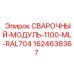 Сварочный аппарат Epiroc арт.1624638367 цвет RAL704 с цифровым управлением