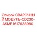 Профессиональный сварочный модуль Epiroc 1617638980