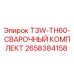 Сварочный комплект для буровой установки Epiroc артикул 2658384158