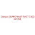 Оригинальный сварной лист Epiroc артикул 3363031758
