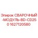 Сварочный модуль Epiroc артикул 1627120580