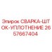 Оригинальная сварка штока уплотнения 2657667404 Epiroc