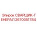 Усовершенствованный генератор для сварки Epiroc 2670051784