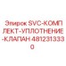 4812313330 SVC-КОМПЛЕКТ-УПЛОТНЕНИЕ-КЛАПАН Epiroc