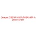 2657147217 СВЕЧА НАКАЛИВАНИЯ-A Epiroc