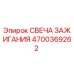 Фото свечи зажигания 4700369262 для буровых установок Epiroc