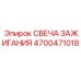 Свеча зажигания для дизельных двигателей 4700471018 Epiroc