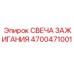 Оригинальная свеча 4700471001 для буровых станков Epiroc