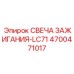 Специализированная свеча 4700471017-LC71 для подземной техники Epiroc
