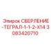 3083420710 СВЕРЛЕНИЕ-ТЕГРАЛ-1-1-2-X14 Epiroc