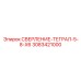 3083421000 СВЕРЛЕНИЕ-ТЕГРАЛ-5-8-X6 Epiroc