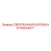 Оригинальная сверленная коробка 3176004577 для буровых установок Epiroc