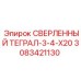 3083421130 СВЕРЛЕННЫЙ ТЕГРАЛ-3-4-X20 Epiroc