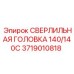 Фото Сверлильной головки 140/140C Epiroc артикул 3719010818