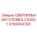Специализированная сверлильная головка CS3001 3760004793 для оборудования Epiroc