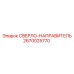 2670025770 СВЕРЛО-НАПРАВИТЕЛЬ Epiroc