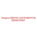2694070067 СВЕРЛО-НАПРАВИТЕЛЬ Epiroc