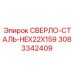 3083342409 СВЕРЛО-СТАЛЬ-HEX22X159 Epiroc