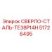 51726495 СВЕРЛО-СТАЛЬ-ТЕ38Р14Н Epiroc