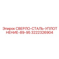 3222326904 СВЕРЛО-СТАЛЬ-УПЛОТНЕНИЕ-89-95 Epiroc