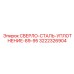 3222326904 СВЕРЛО-СТАЛЬ-УПЛОТНЕНИЕ-89-95 Epiroc