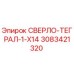 3083421320 СВЕРЛО-ТЕГРАЛ-1-X14 Epiroc