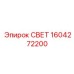 1604272200 СВЕТ Epiroc