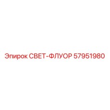 Фото светильника 57951980 производителя Epiroc