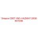 2656901598 СВЕТ-IND-HAZMAT Epiroc