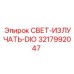 3217992047 СВЕТ-ИЗЛУЧАТЬ-DIO Epiroc