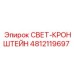 Регулируемый кронштейн Epiroc 4812119697 для светового оборудования
