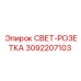 3092207103 СВЕТ-РОЗЕТКА Epiroc