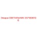 3371806106 СВЕТИЛЬНИК Epiroc