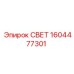 1604477301 СВЕТ Эпирок