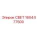 1604477500 СВЕТ Эпирок