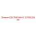 3376625005 СВЕТИЛЬНИК Epiroc
