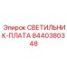 Фото светильника-платы Epiroc 8440380348