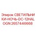 2657446668 СВЕТИЛЬНИКИ-НОЧЬ-DC-12HALOGN Epiroc