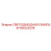 Изображение светодиодной лампы 5730023276 от Epiroc