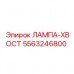 LED фара Epiroc 5563246800 с магниевым корпусом