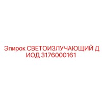 3176000161 СВЕТОИЗЛУЧАЮЩИЙ ДИОД Epiroc