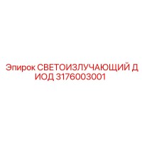 3176003001 СВЕТОИЗЛУЧАЮЩИЙ ДИОД Epiroc