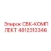 4812313346 СВК-КОМПЛЕКТ Epiroc