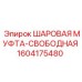 1604175480 ШАРОВАЯ МУФТА-СВОБОДНАЯ Epiroc