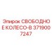 Трансмиссионный компонент колесо-B артикул 3719007247 Epiroc