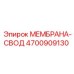 4700909130 МЕМБРАНА-СВОД Epiroc