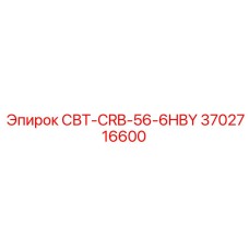 Оригинальный блок СВТ-CRB-56-6HBY арт.3702716600 производитель Epiroc