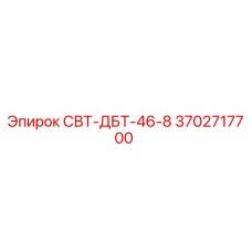 Фото запасной части СВТ-ДБТ-46-8 от производителя Epiroc