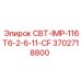 Импеллер СВТ-IMP-116T6-2-6-11-CF для буровых установок